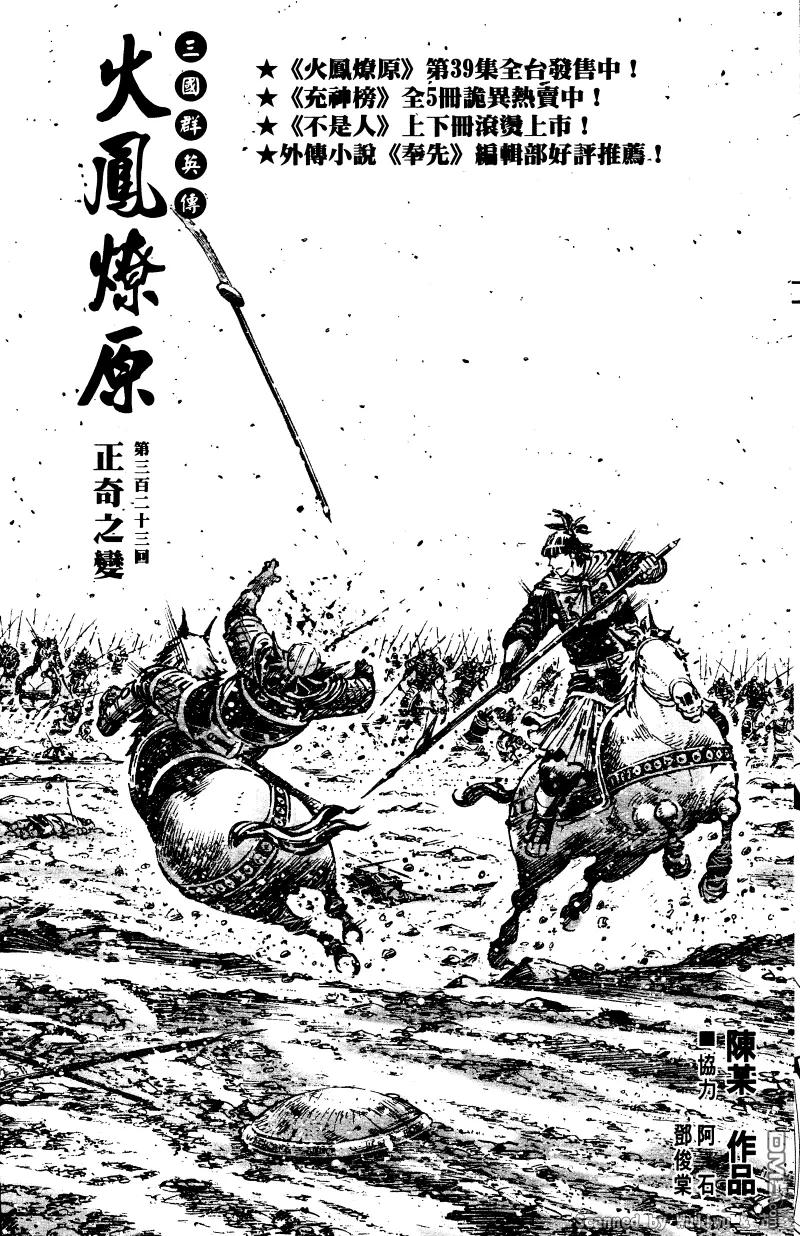火凤燎原 第323回 正奇之变 第2页