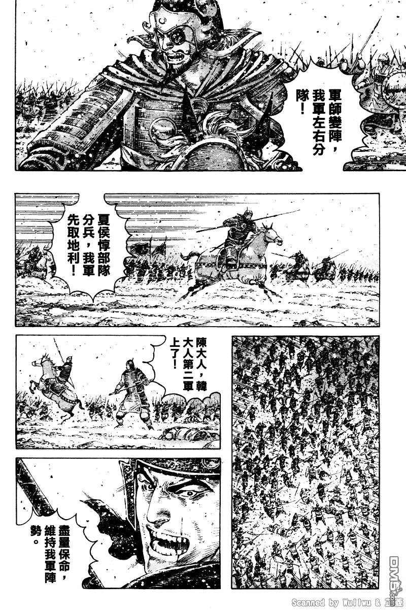 火凤燎原 第323回 正奇之变 第6页
