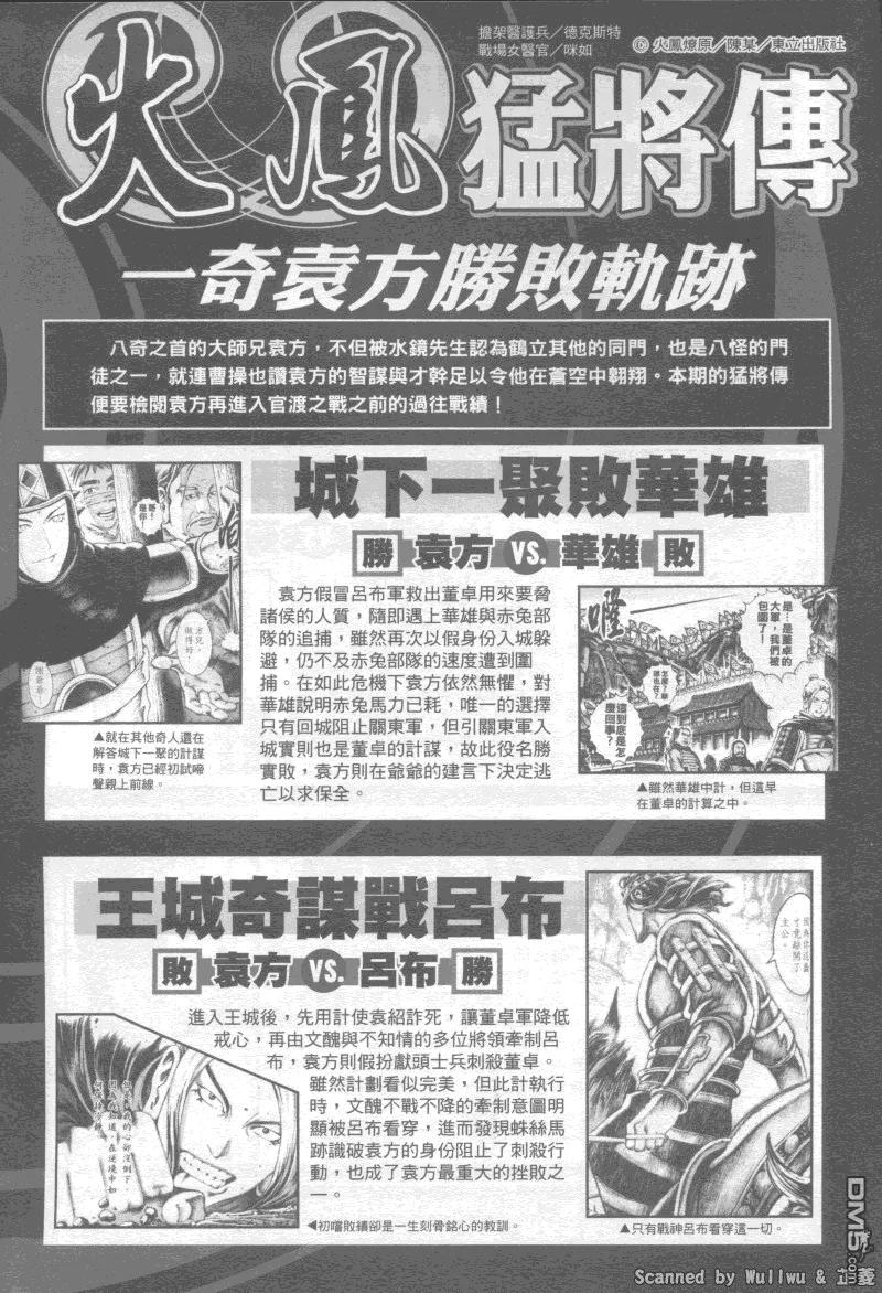 火凤燎原 第323回 正奇之变 第24页
