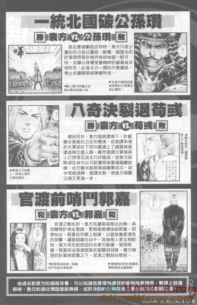 火凤燎原 第323回 正奇之变 第25页