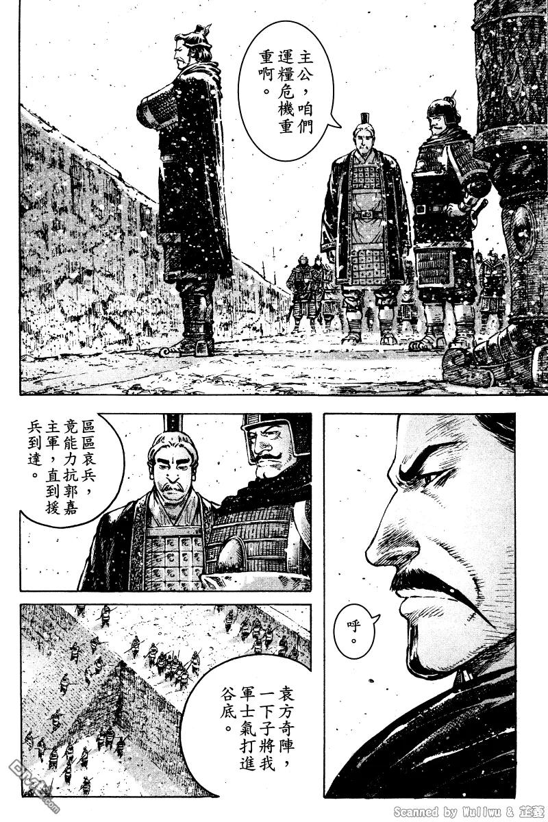 火凤燎原 第324回 腹背受敌 第4页