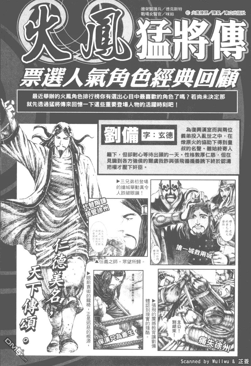 火凤燎原 第324回 腹背受敌 第26页