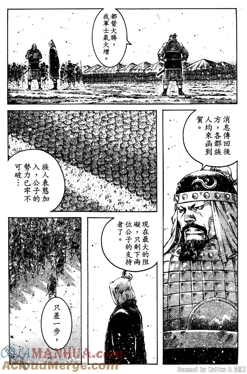火凤燎原 第324回 腹背受敌 第7页
