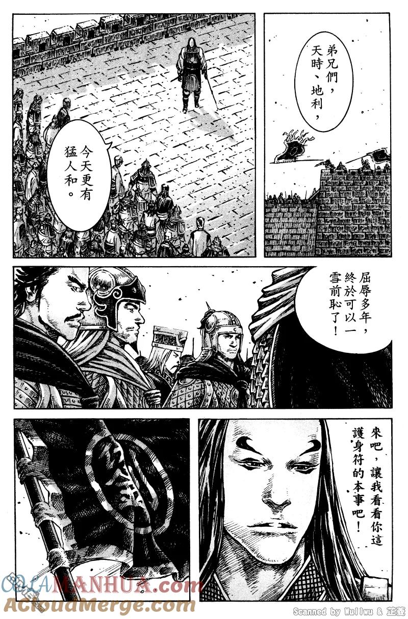 火凤燎原 第324回 腹背受敌 第13页