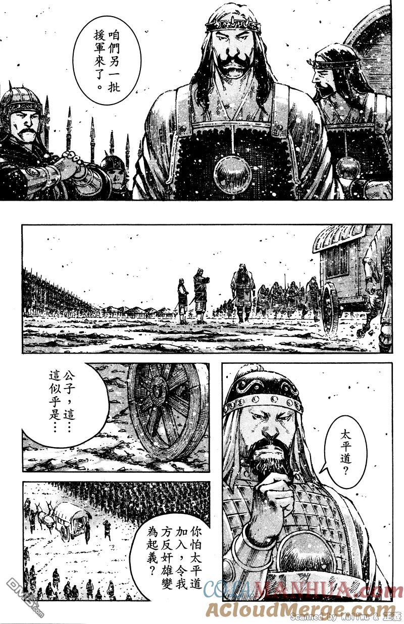 火凤燎原 第324回 腹背受敌 第9页