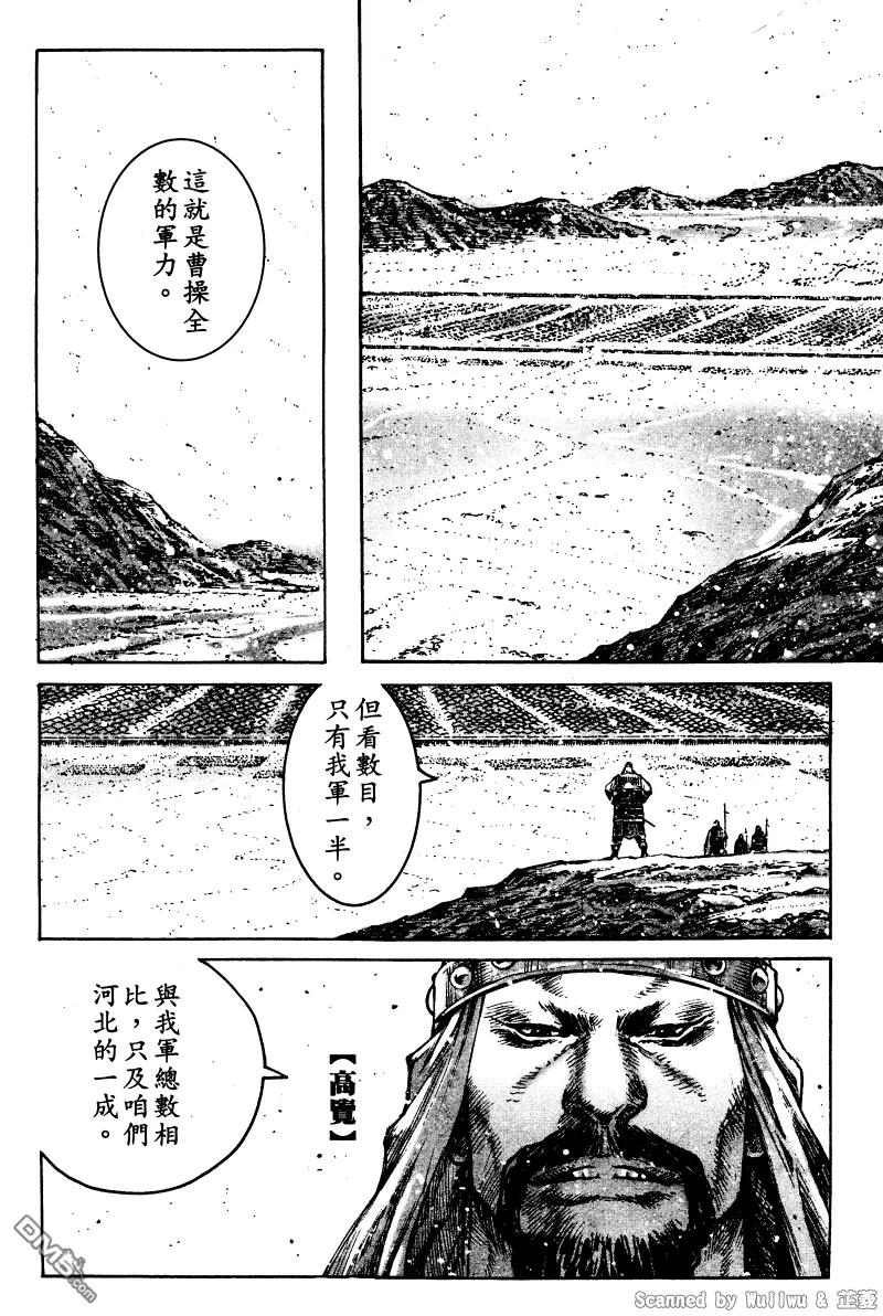 火凤燎原 第324回 腹背受敌 第6页