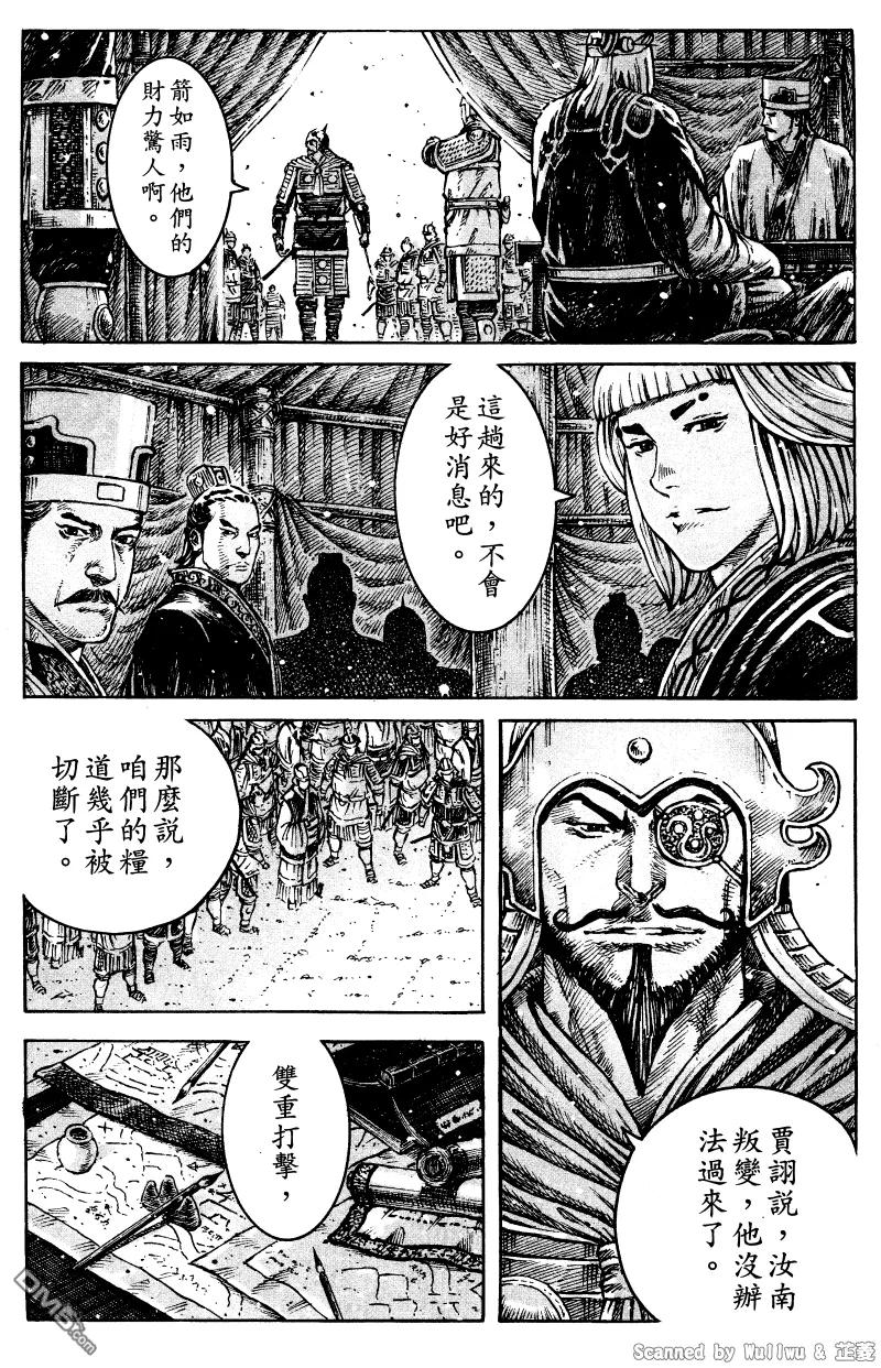 火凤燎原 第324回 腹背受敌 第20页