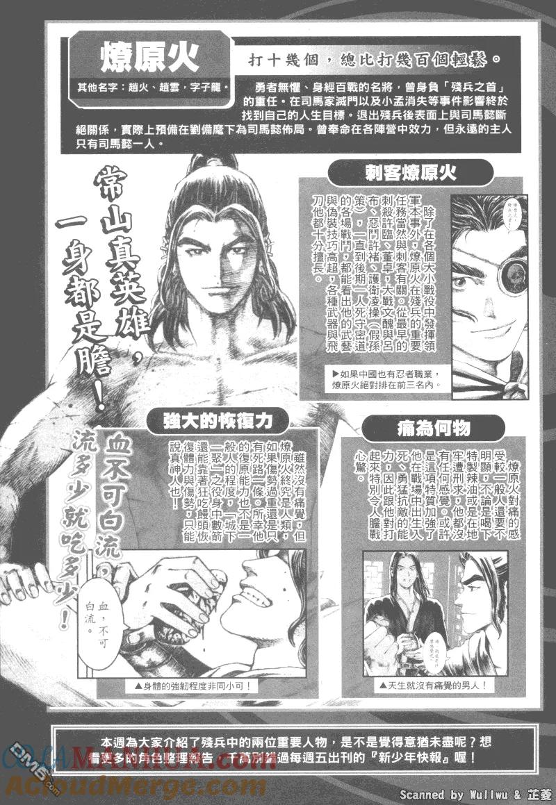 火凤燎原 第324回 腹背受敌 第25页