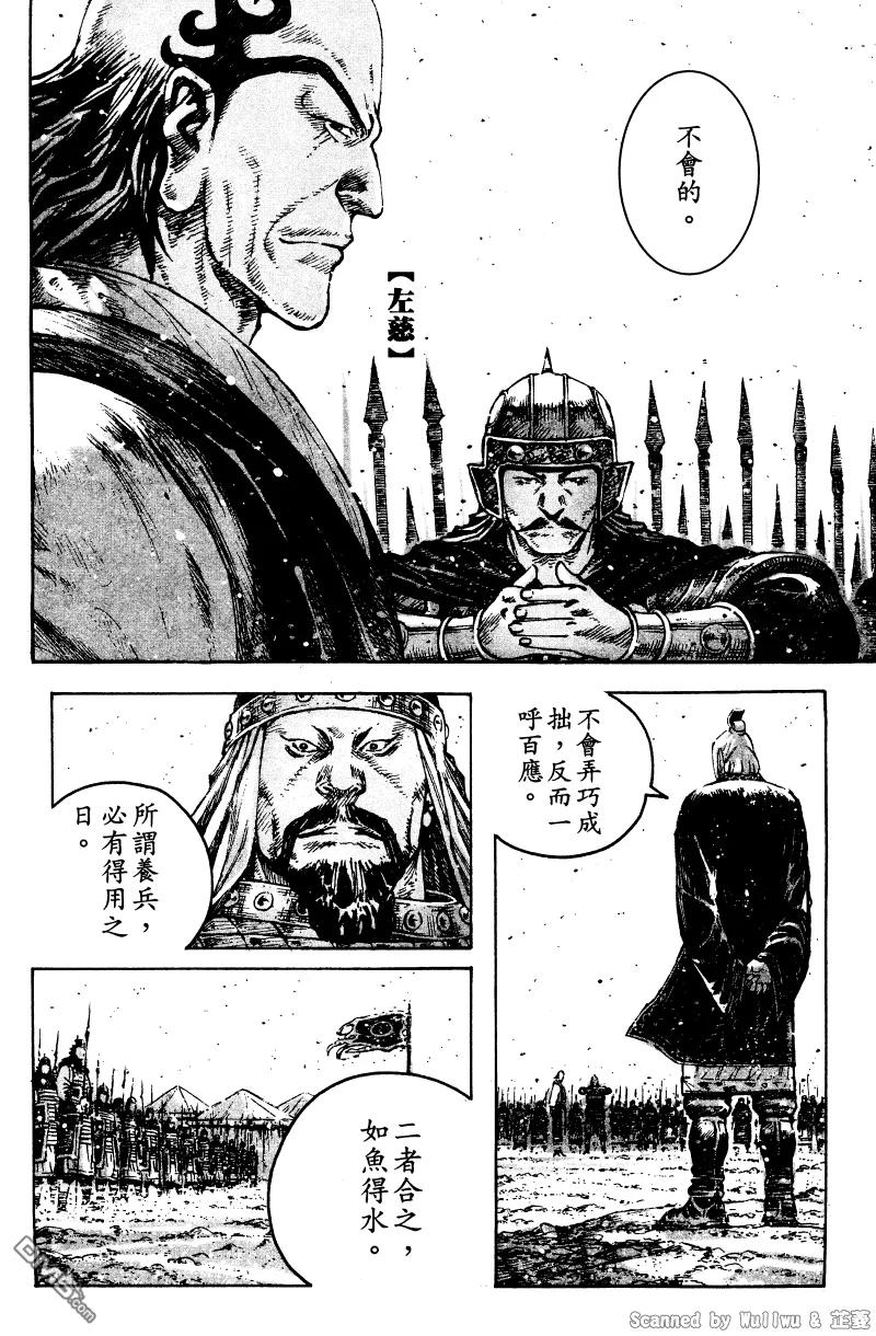 火凤燎原 第324回 腹背受敌 第10页