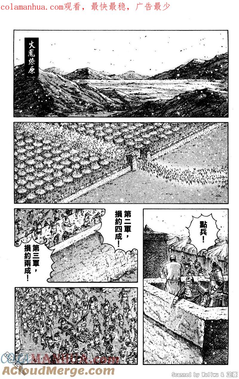 火凤燎原 第324回 腹背受敌 第1页