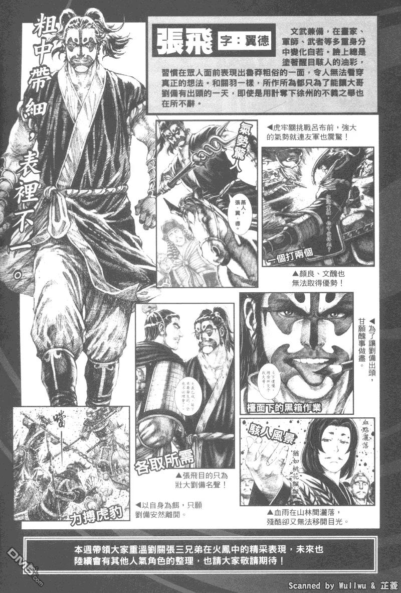 火凤燎原 第324回 腹背受敌 第28页