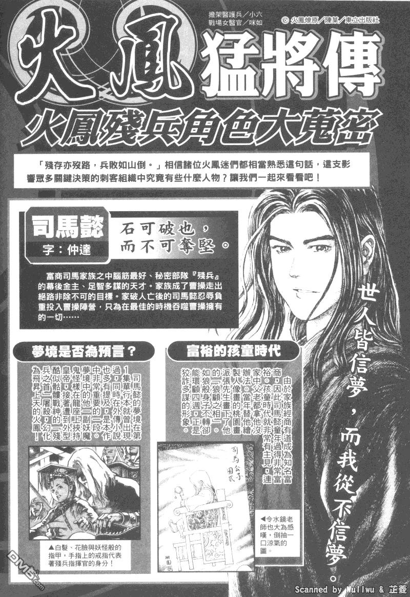 火凤燎原 第324回 腹背受敌 第24页