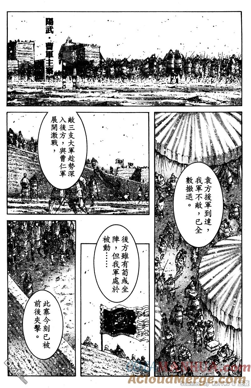 火凤燎原 第324回 腹背受敌 第3页
