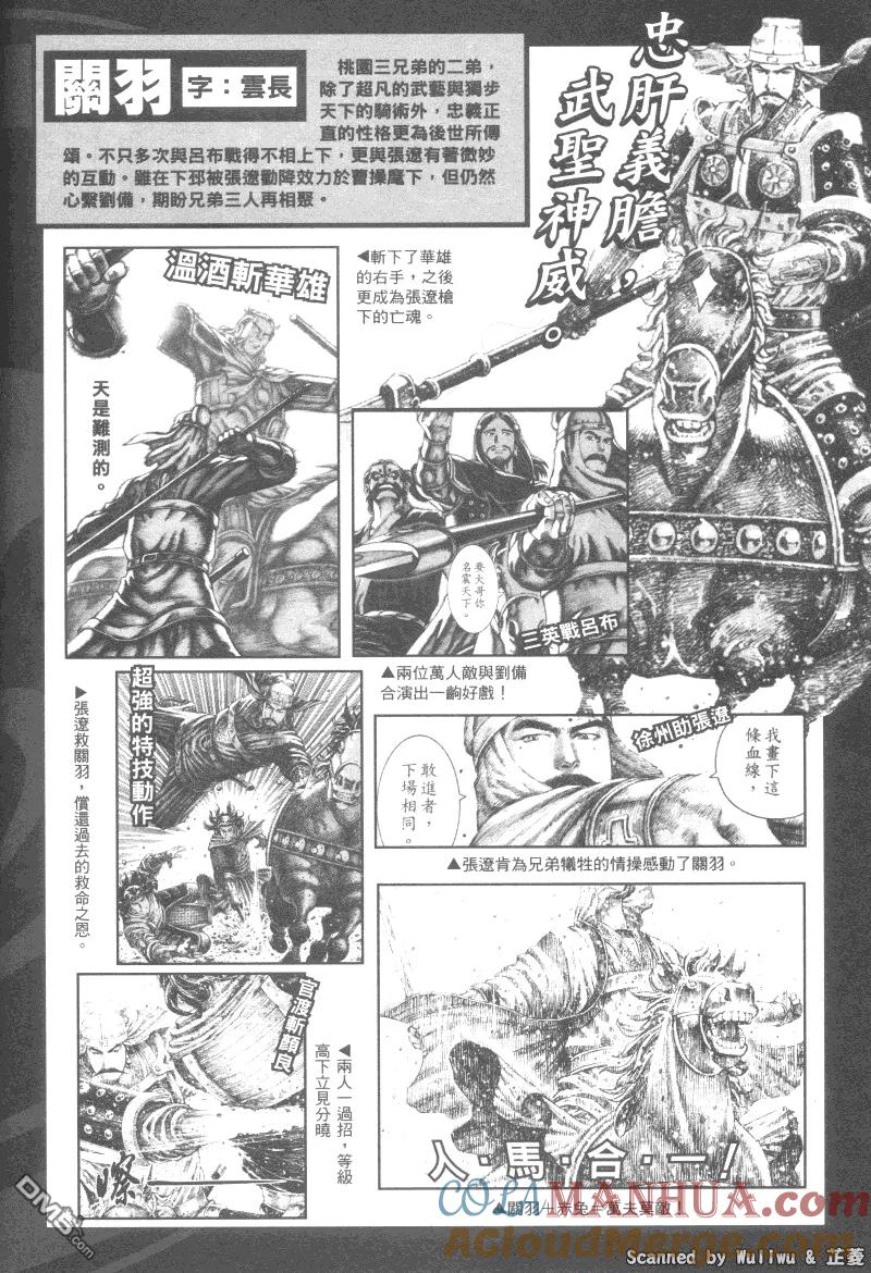 火凤燎原 第324回 腹背受敌 第27页