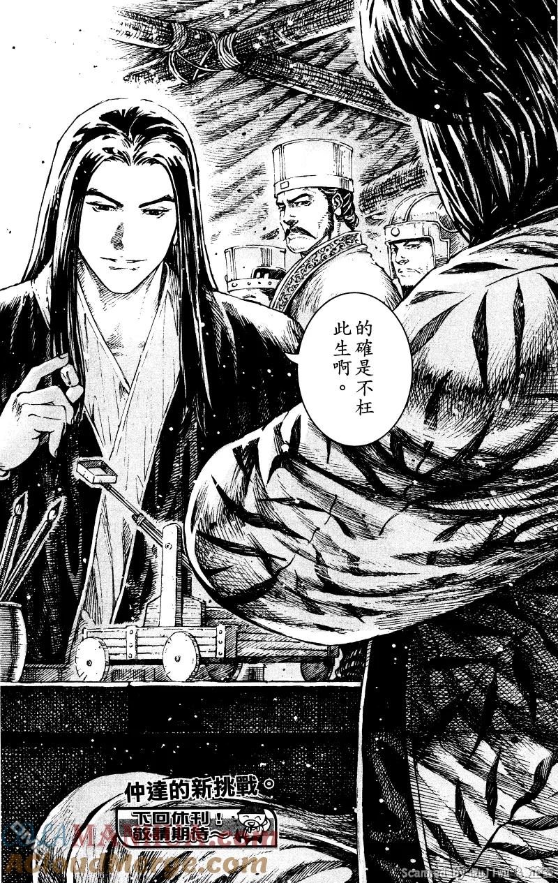 火凤燎原 第324回 腹背受敌 第23页