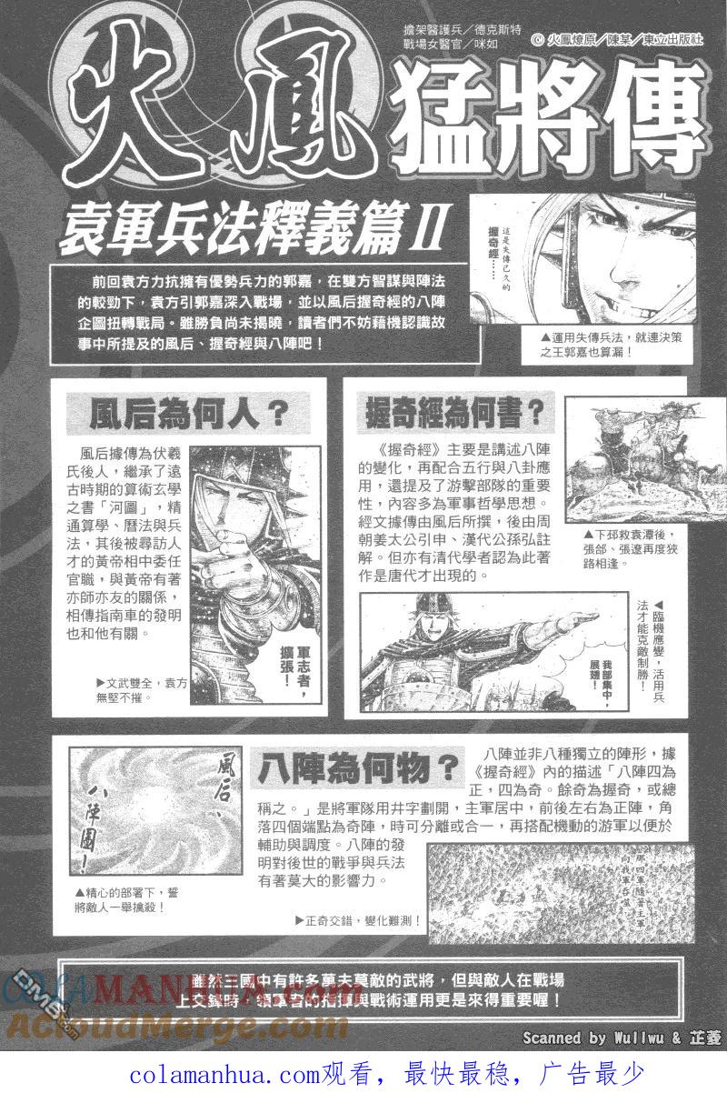 火凤燎原 第324回 腹背受敌 第29页