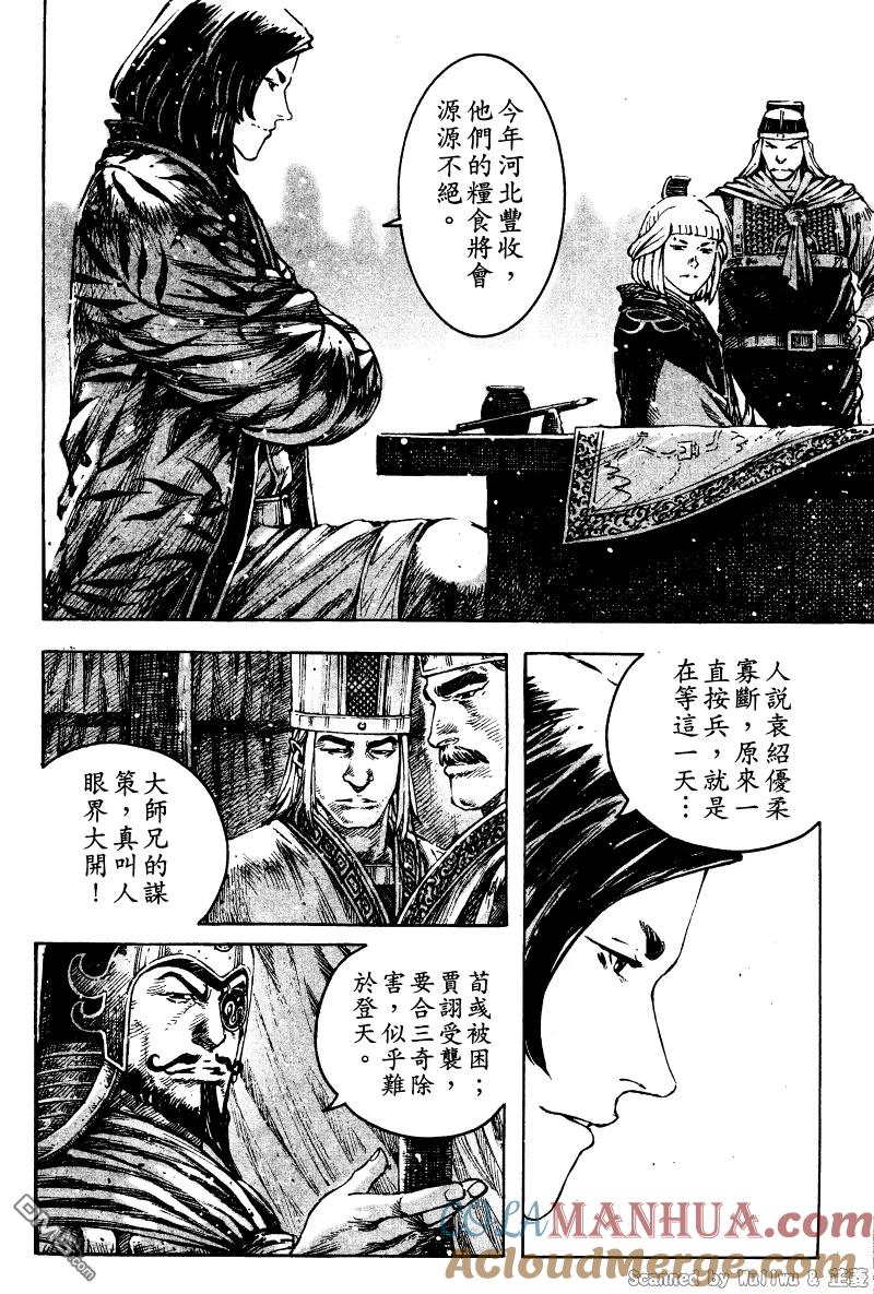 火凤燎原 第324回 腹背受敌 第21页