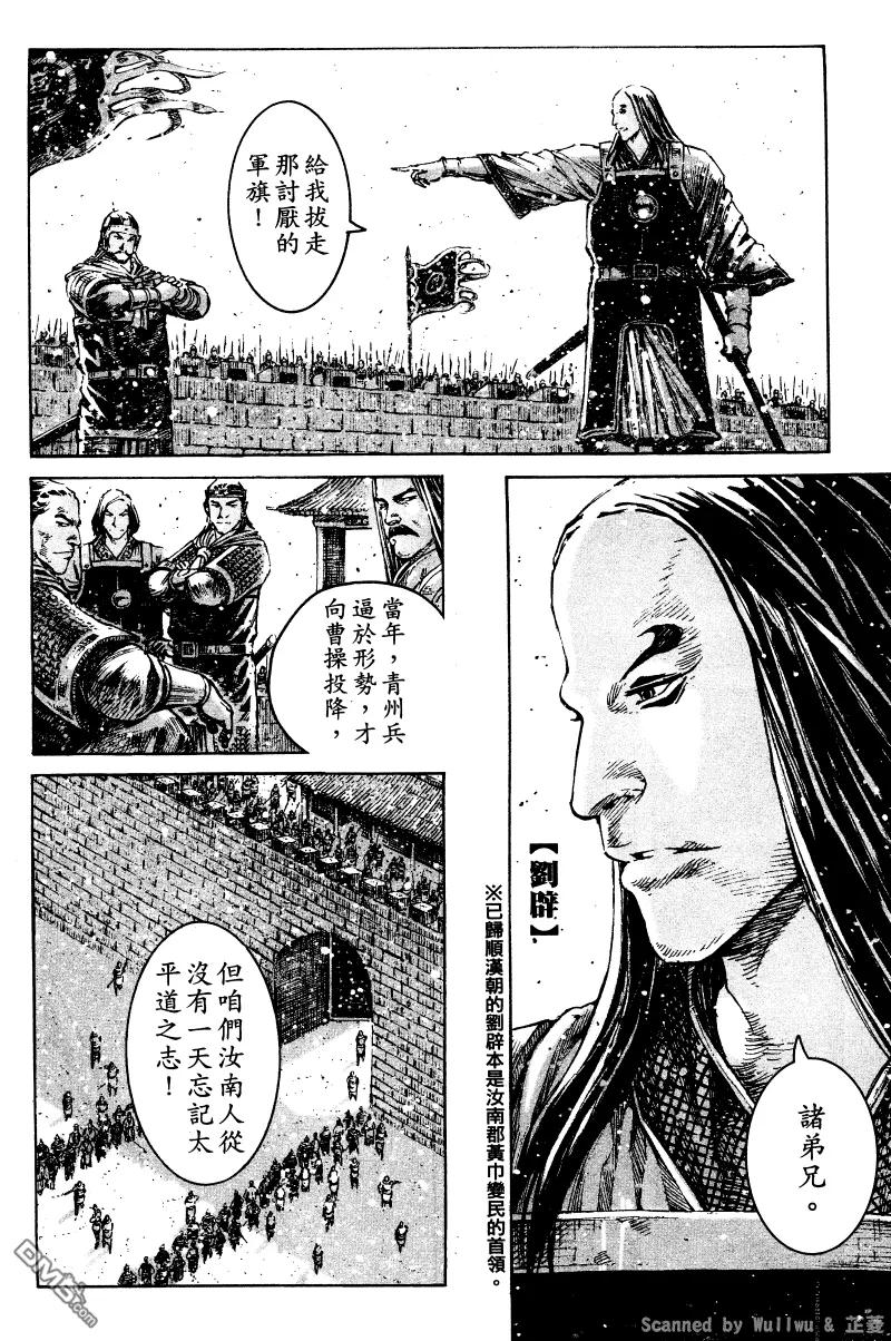 火凤燎原 第324回 腹背受敌 第12页