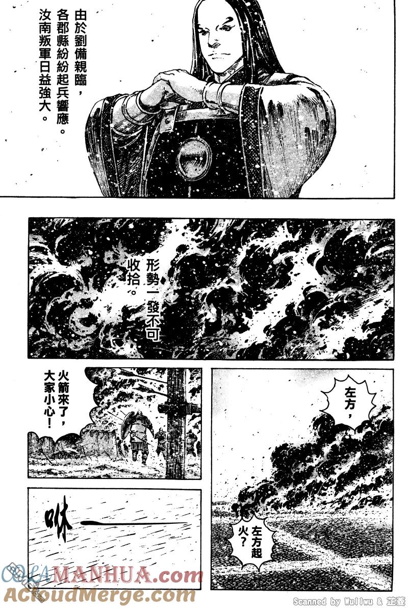火凤燎原 第324回 腹背受敌 第15页