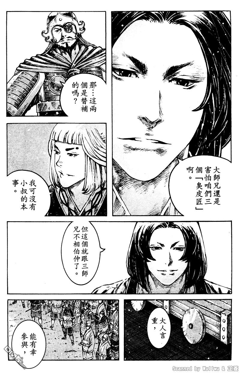 火凤燎原 第324回 腹背受敌 第22页