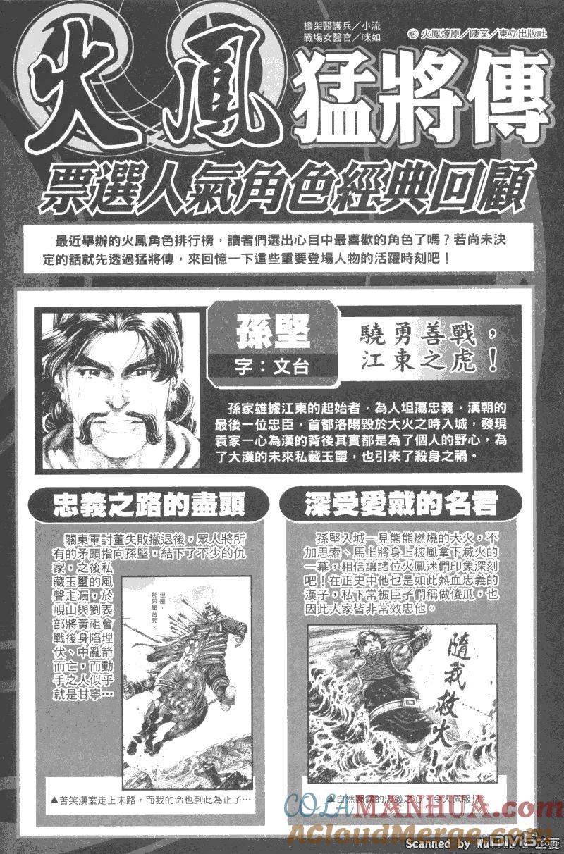 火凤燎原 第325回 连珠计发 第21页