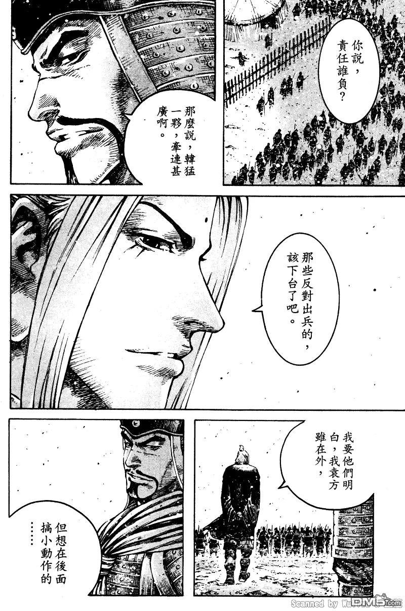 火凤燎原 第325回 连珠计发 第14页
