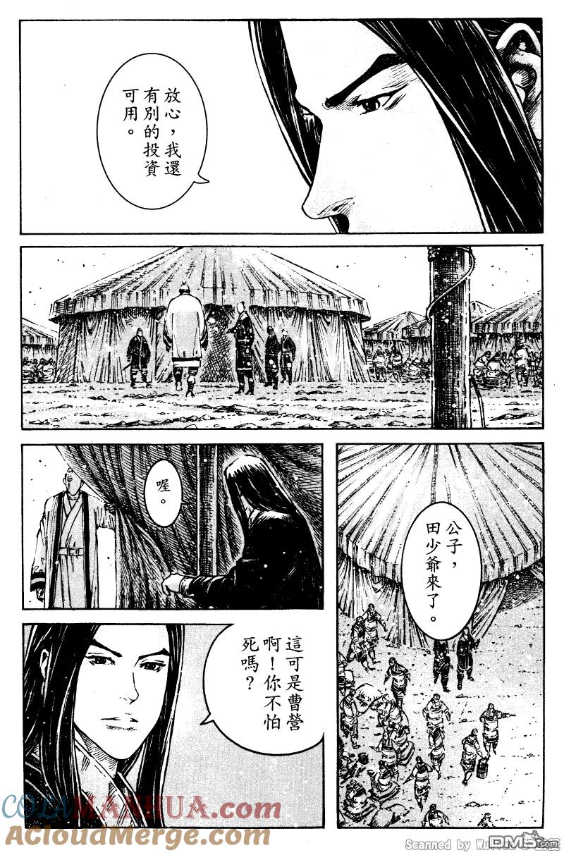 火凤燎原 第325回 连珠计发 第17页