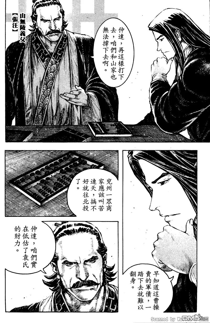 火凤燎原 第325回 连珠计发 第16页