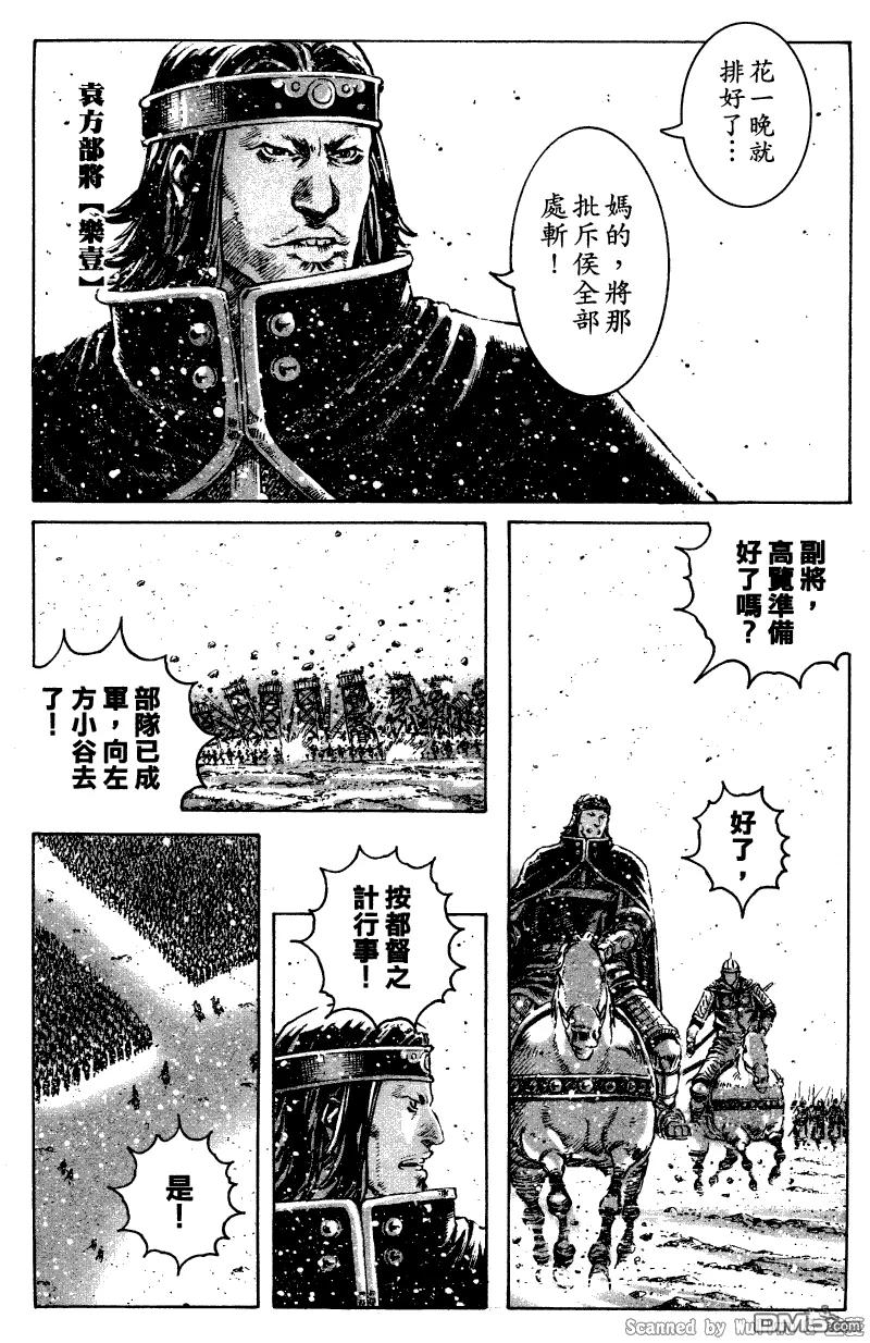 火凤燎原 第325回 连珠计发 第4页