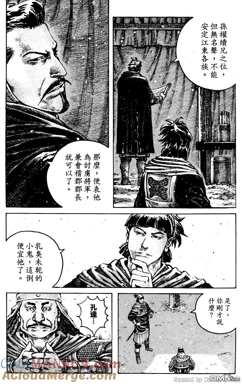 火凤燎原 第325回 连珠计发 第9页