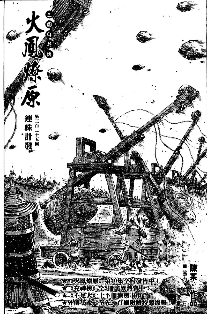 火凤燎原 第325回 连珠计发 第2页