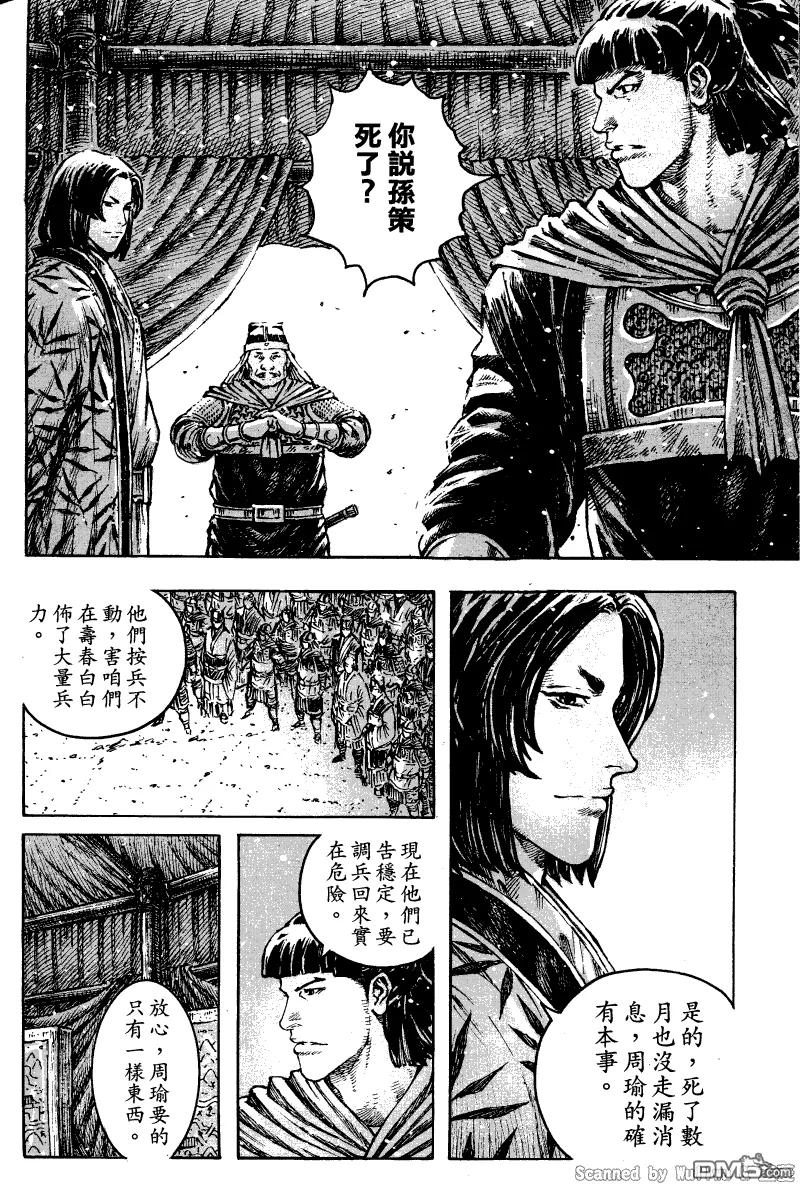 火凤燎原 第325回 连珠计发 第8页