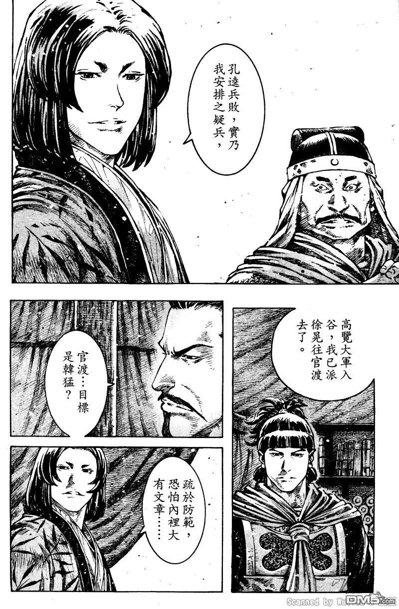 火凤燎原 第325回 连珠计发 第10页
