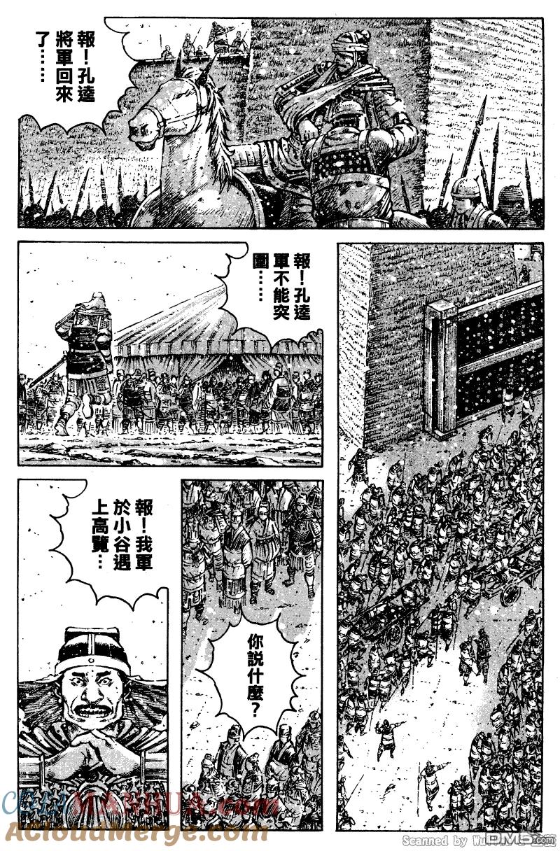火凤燎原 第325回 连珠计发 第7页
