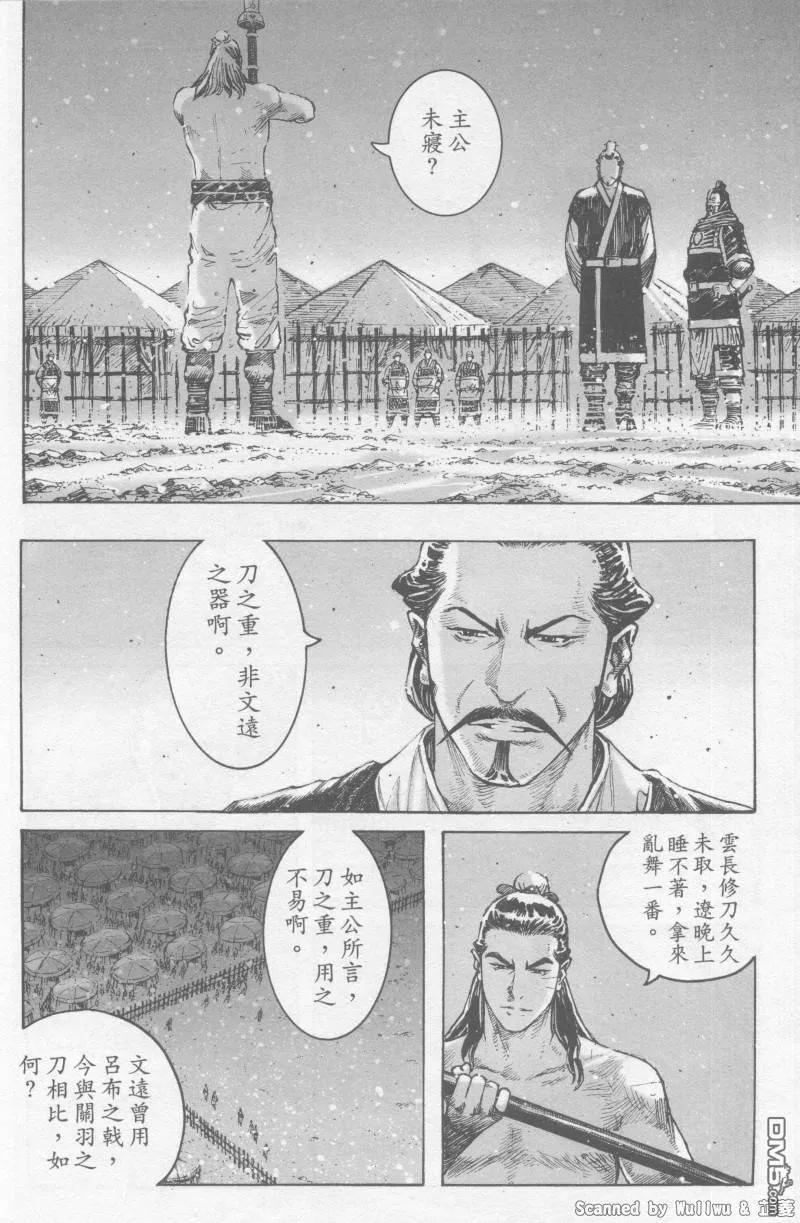 火凤燎原 第326回 君命不受 第4页