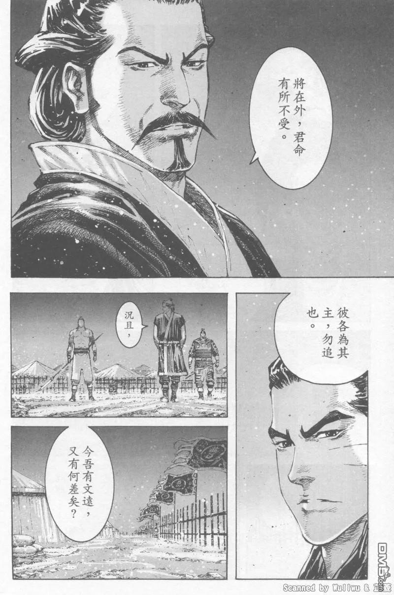 火凤燎原 第326回 君命不受 第6页