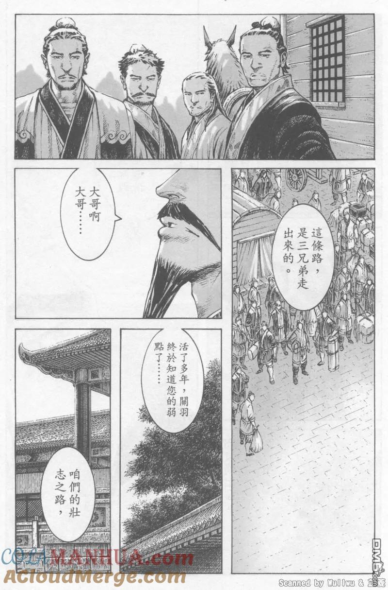 火凤燎原 第326回 君命不受 第11页
