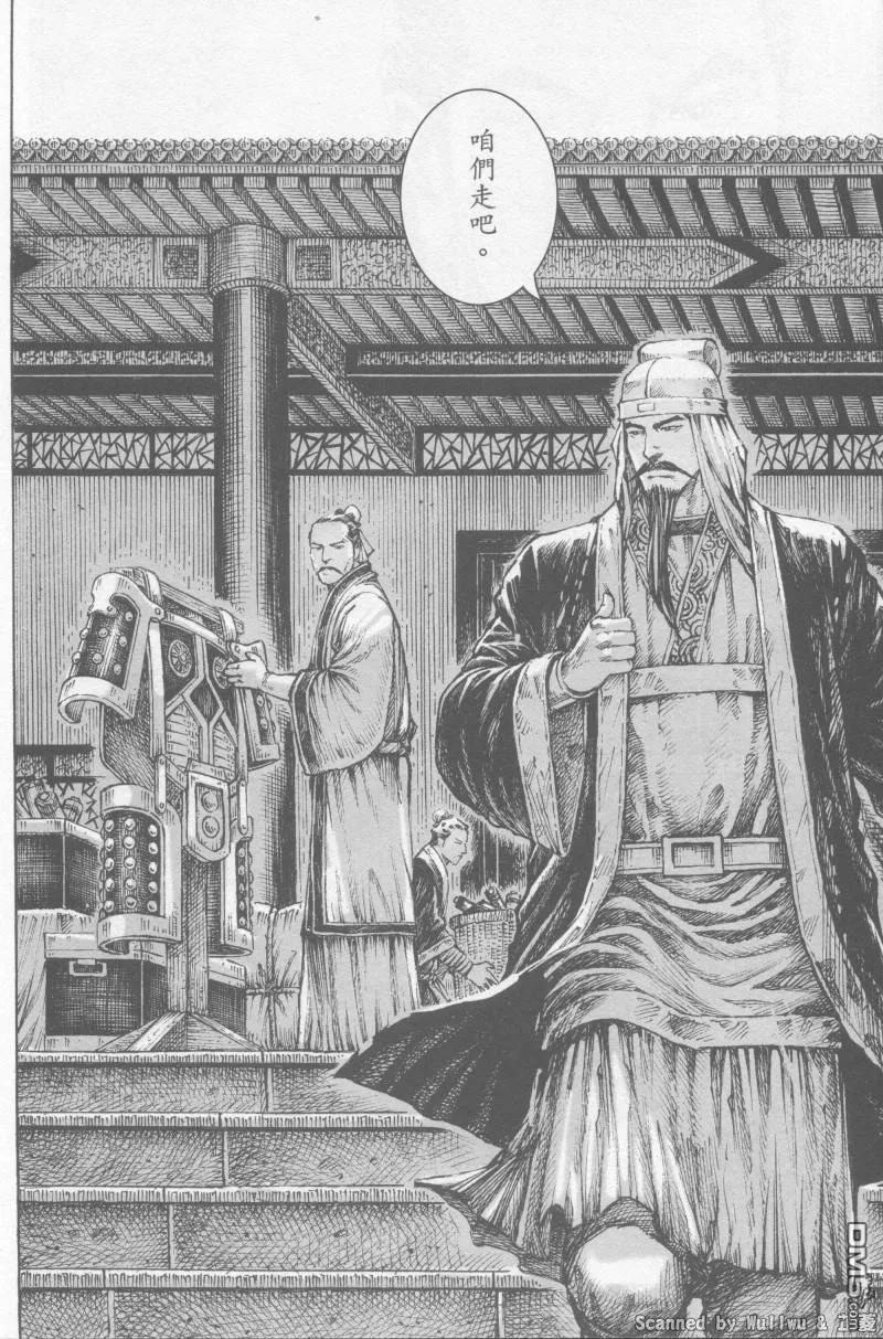 火凤燎原 第326回 君命不受 第8页