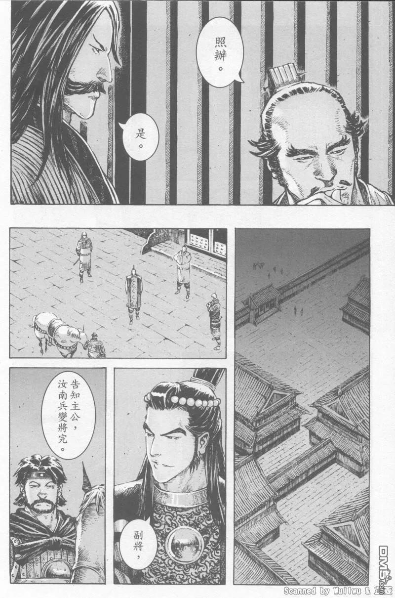 火凤燎原 第326回 君命不受 第16页