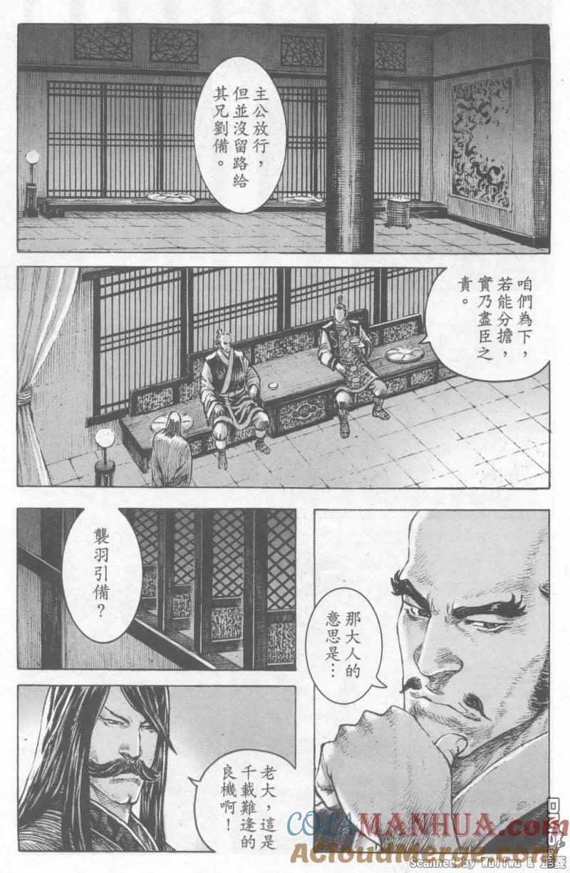 火凤燎原 第326回 君命不受 第15页