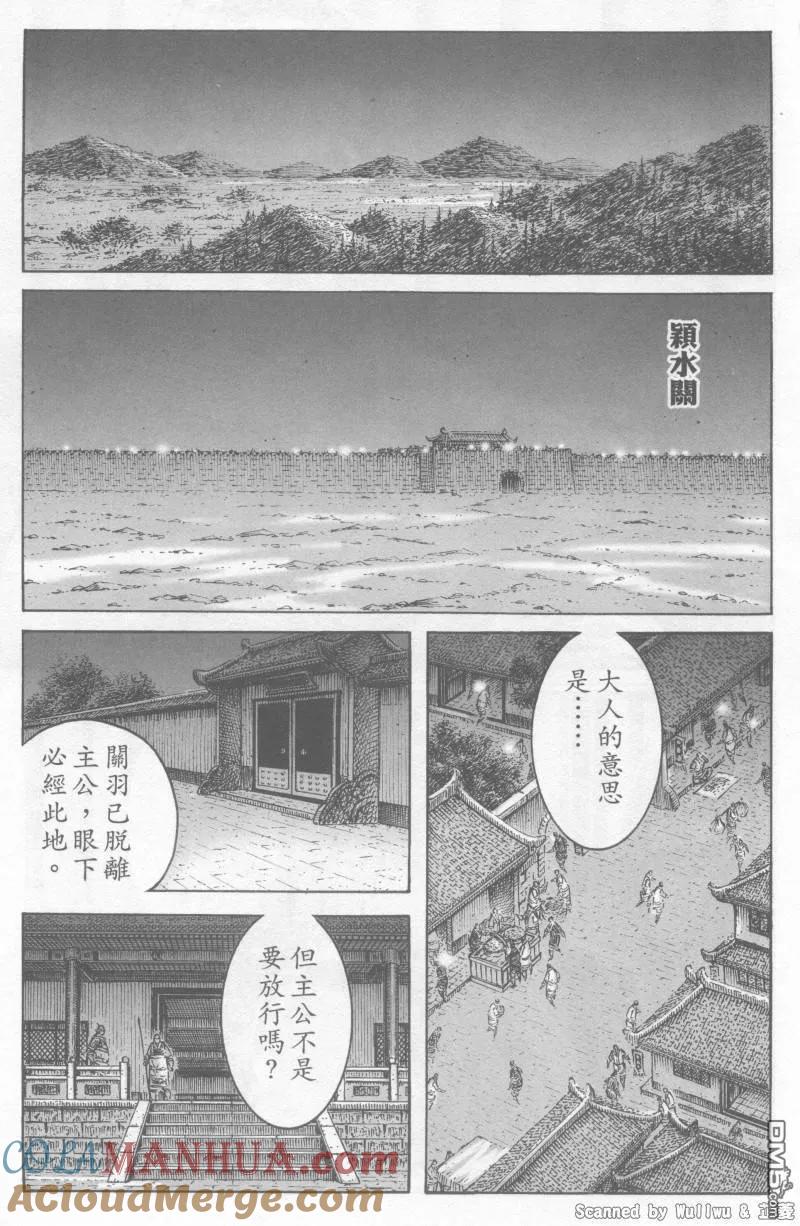 火凤燎原 第326回 君命不受 第13页
