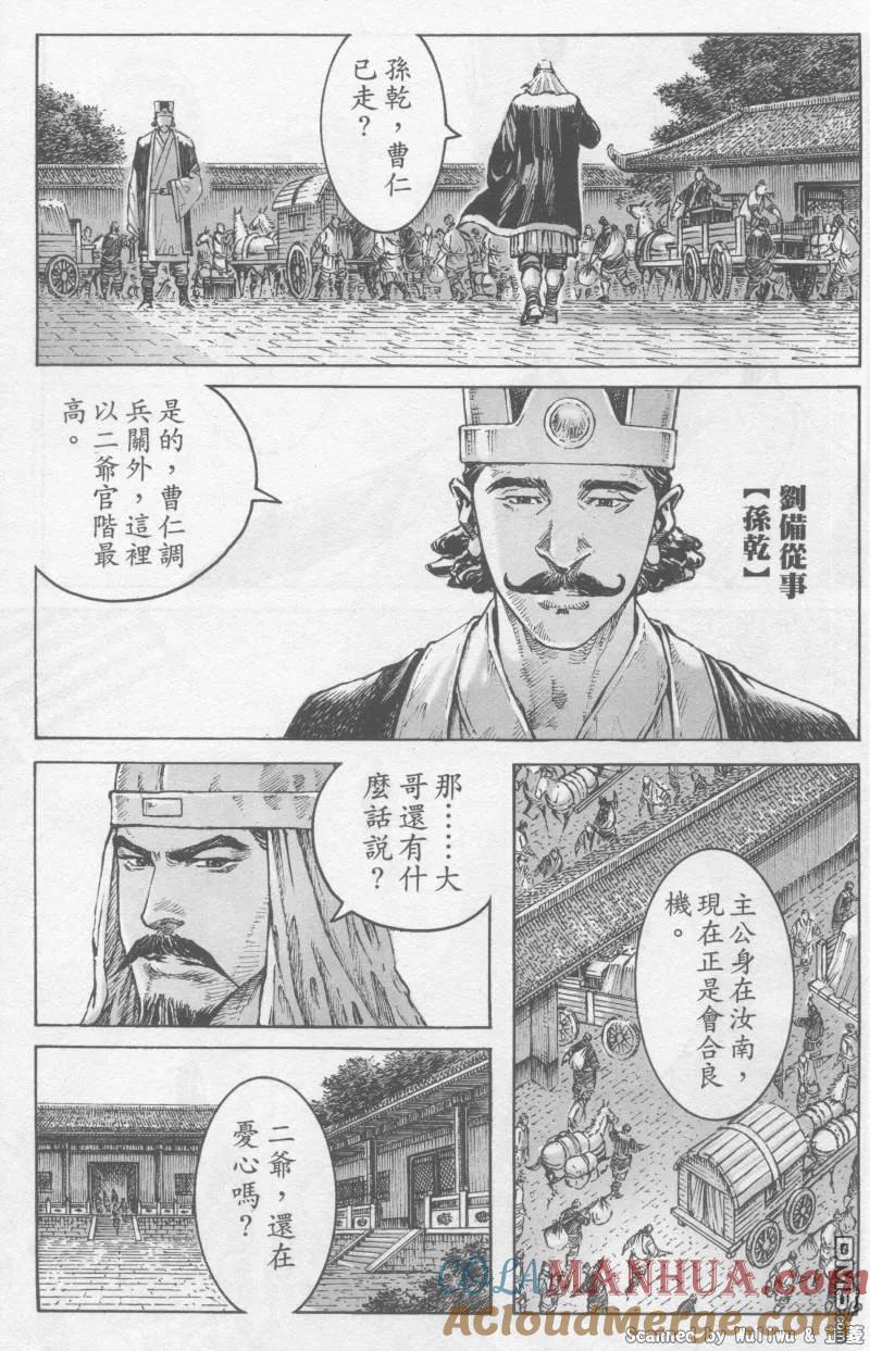 火凤燎原 第326回 君命不受 第9页