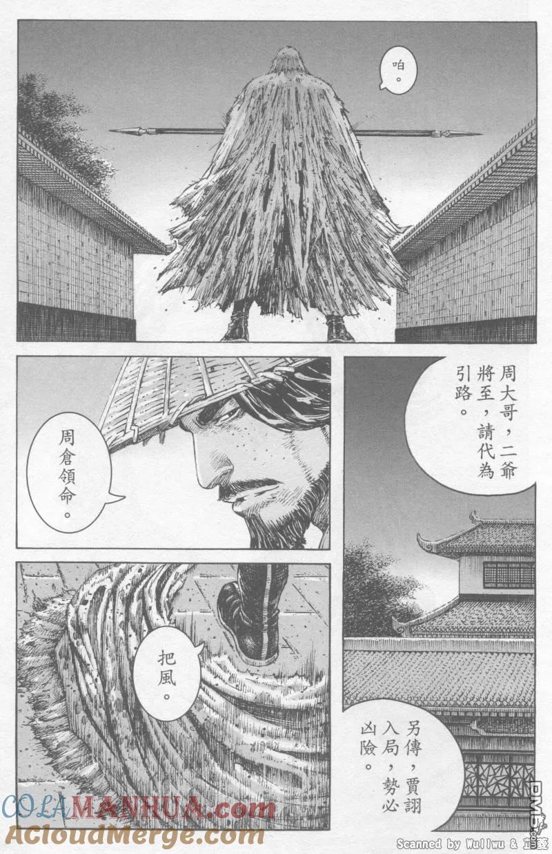火凤燎原 第326回 君命不受 第21页