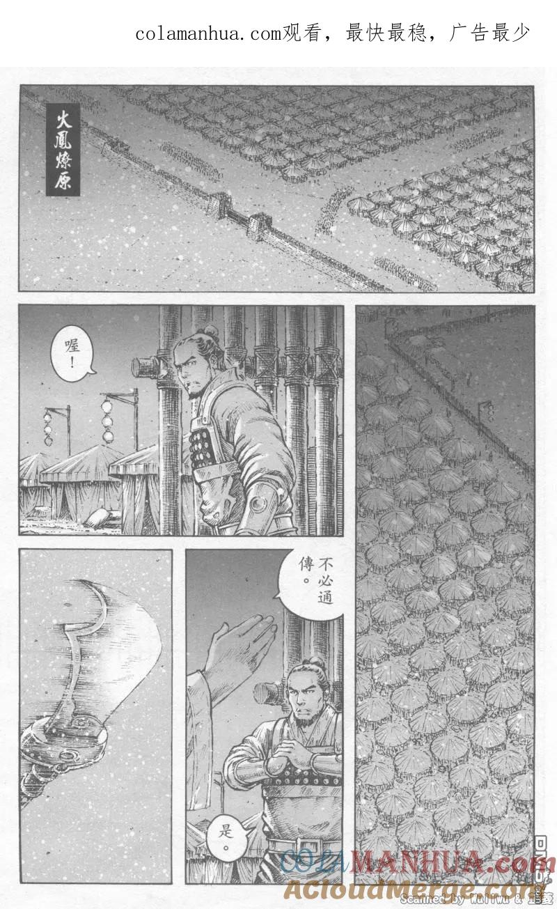 火凤燎原 第326回 君命不受 第1页