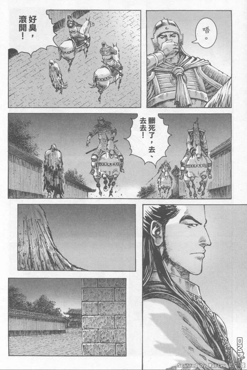 火凤燎原 第326回 君命不受 第18页