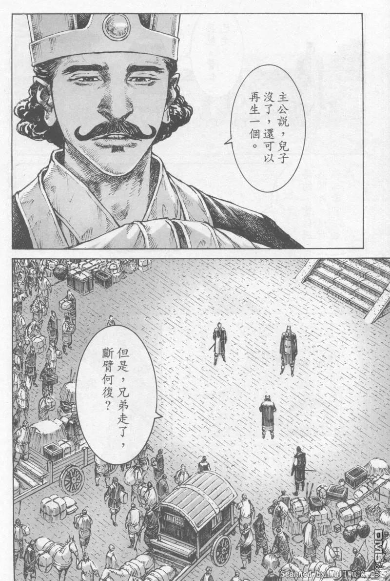 火凤燎原 第326回 君命不受 第10页