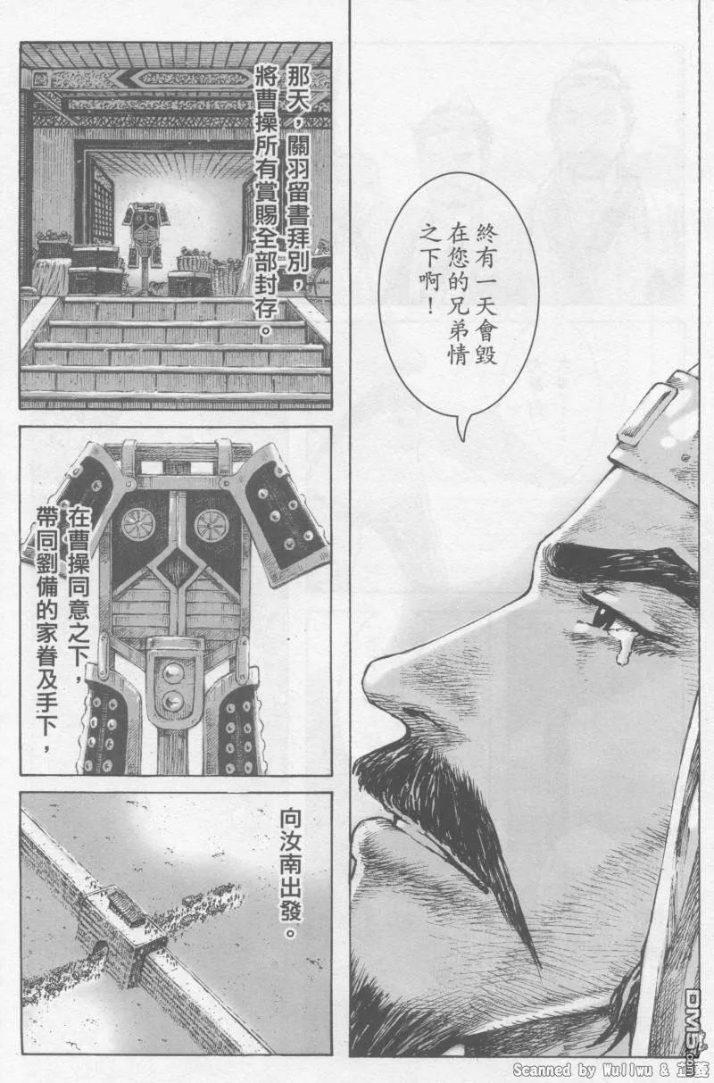 火凤燎原 第326回 君命不受 第12页