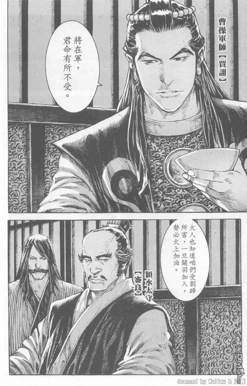 火凤燎原 第326回 君命不受 第14页