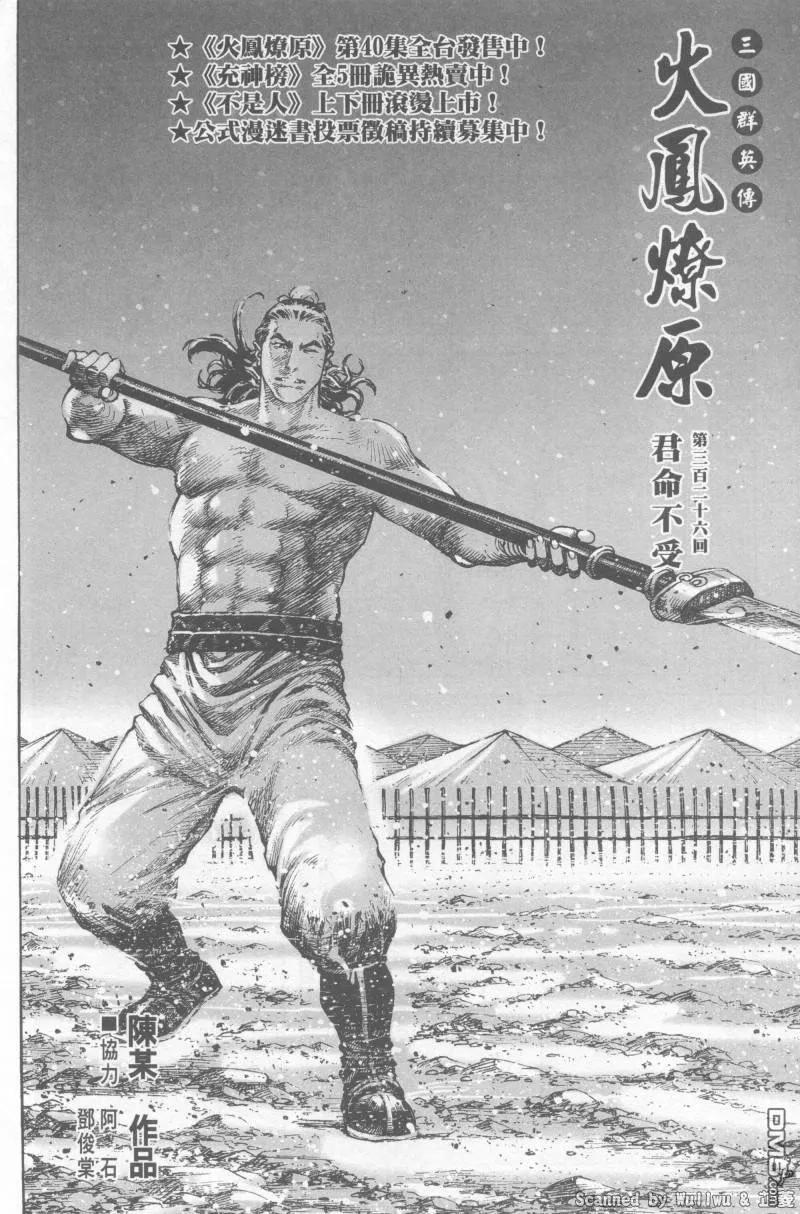 火凤燎原 第326回 君命不受 第2页