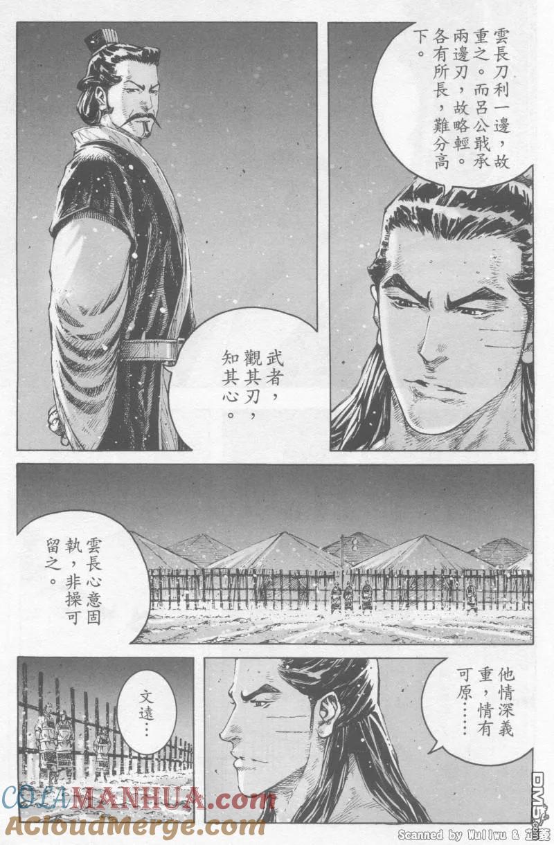 火凤燎原 第326回 君命不受 第5页